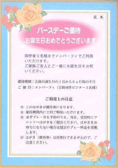 New バースデー特別ご優待について 武蔵松山カントリークラブ